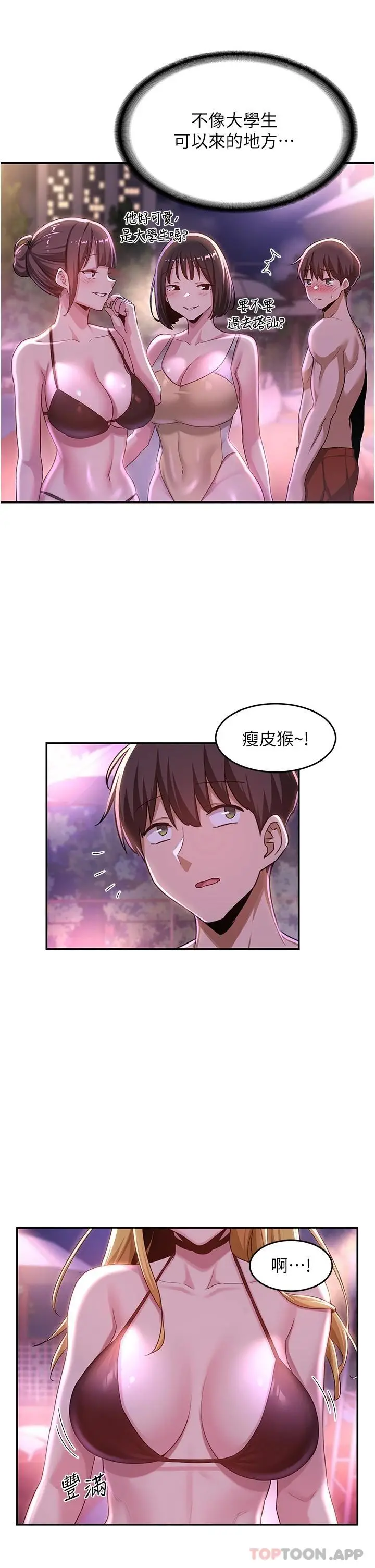 漫画《深度交流会》第64话第24张图