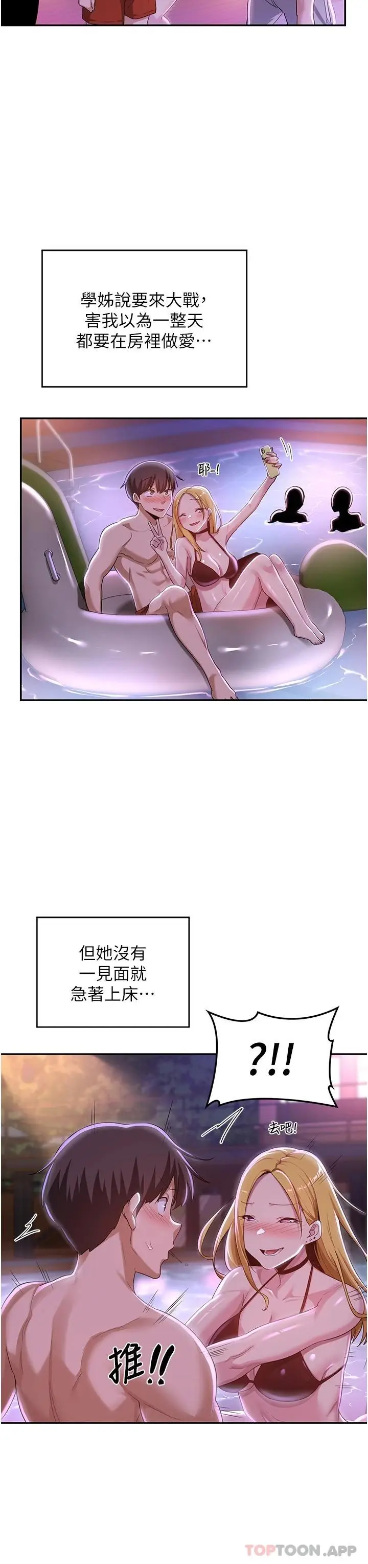 漫画《深度交流会》第64话第26张图