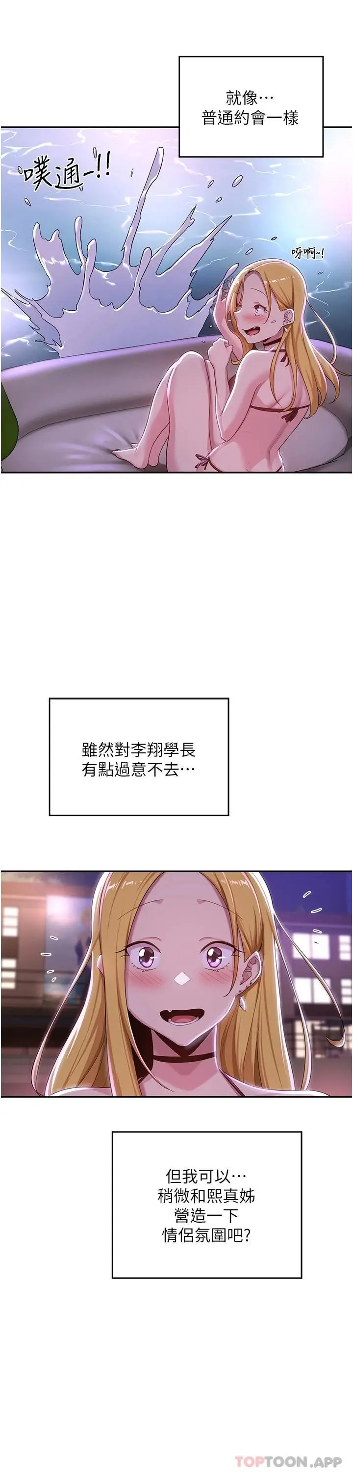 漫画《深度交流会》第64话第27张图