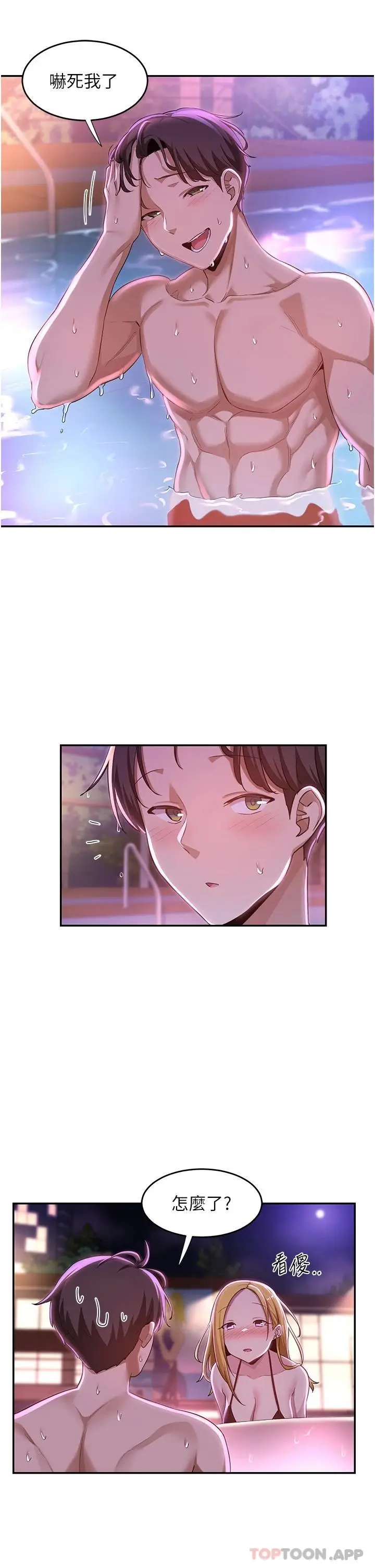 漫画《深度交流会》第64话第28张图