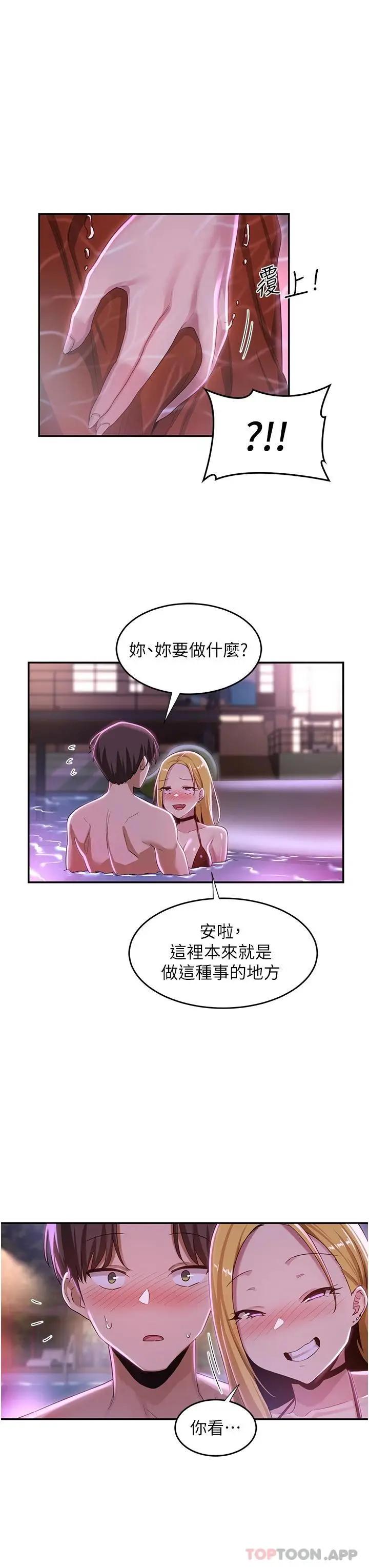 漫画《深度交流会》第64话第30张图