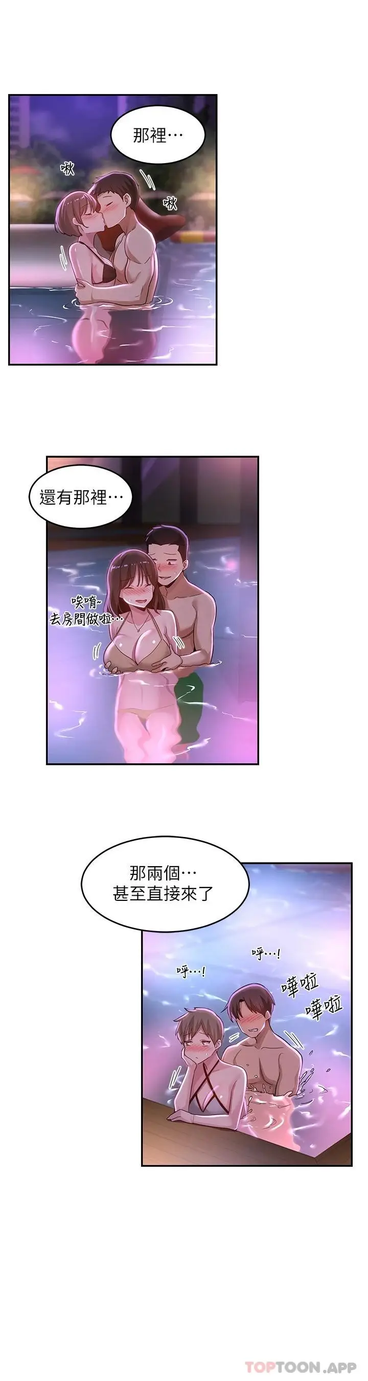 漫画《深度交流会》第64话第31张图
