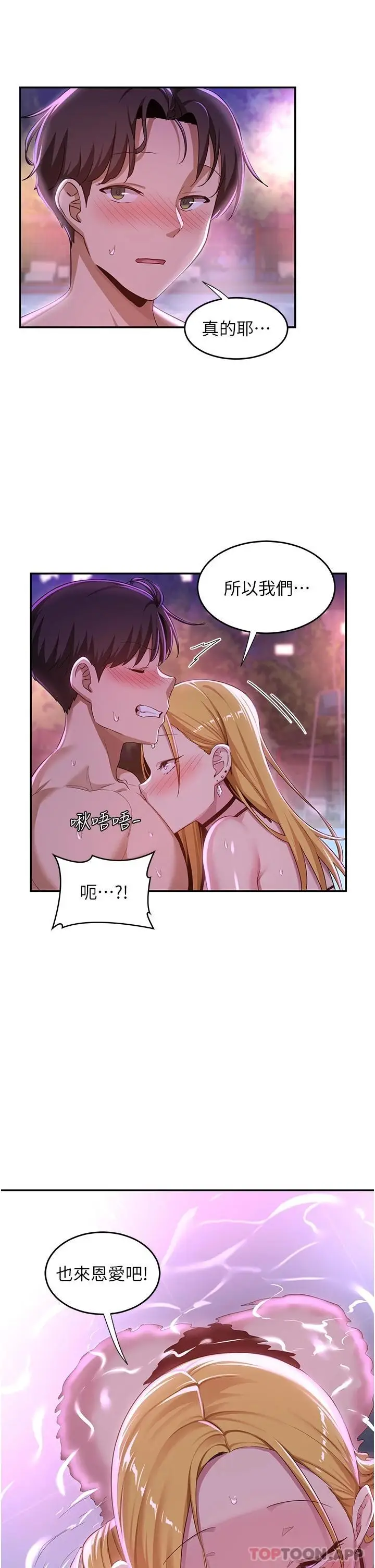 漫画《深度交流会》第64话第32张图