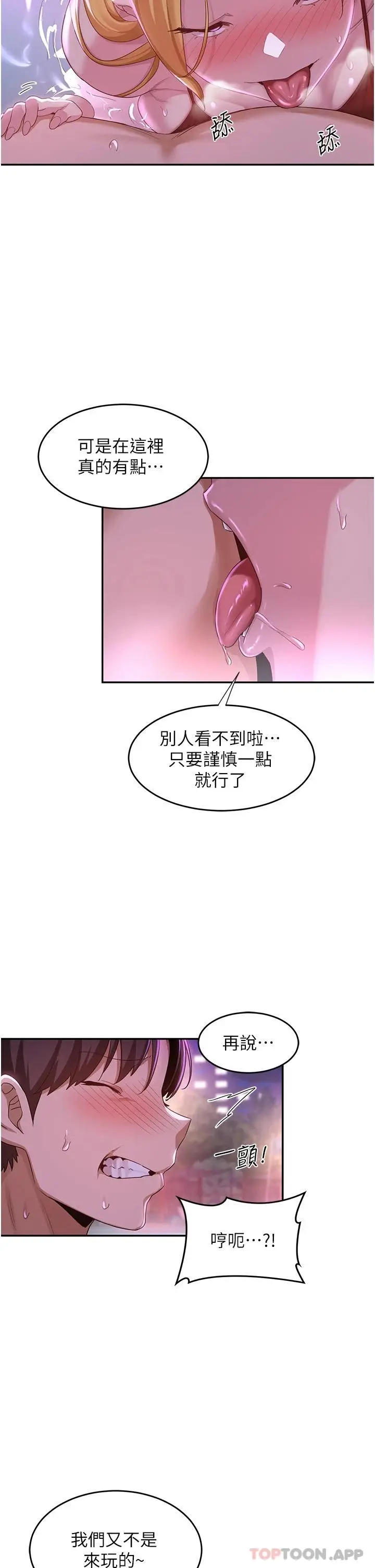 漫画《深度交流会》第64话第33张图
