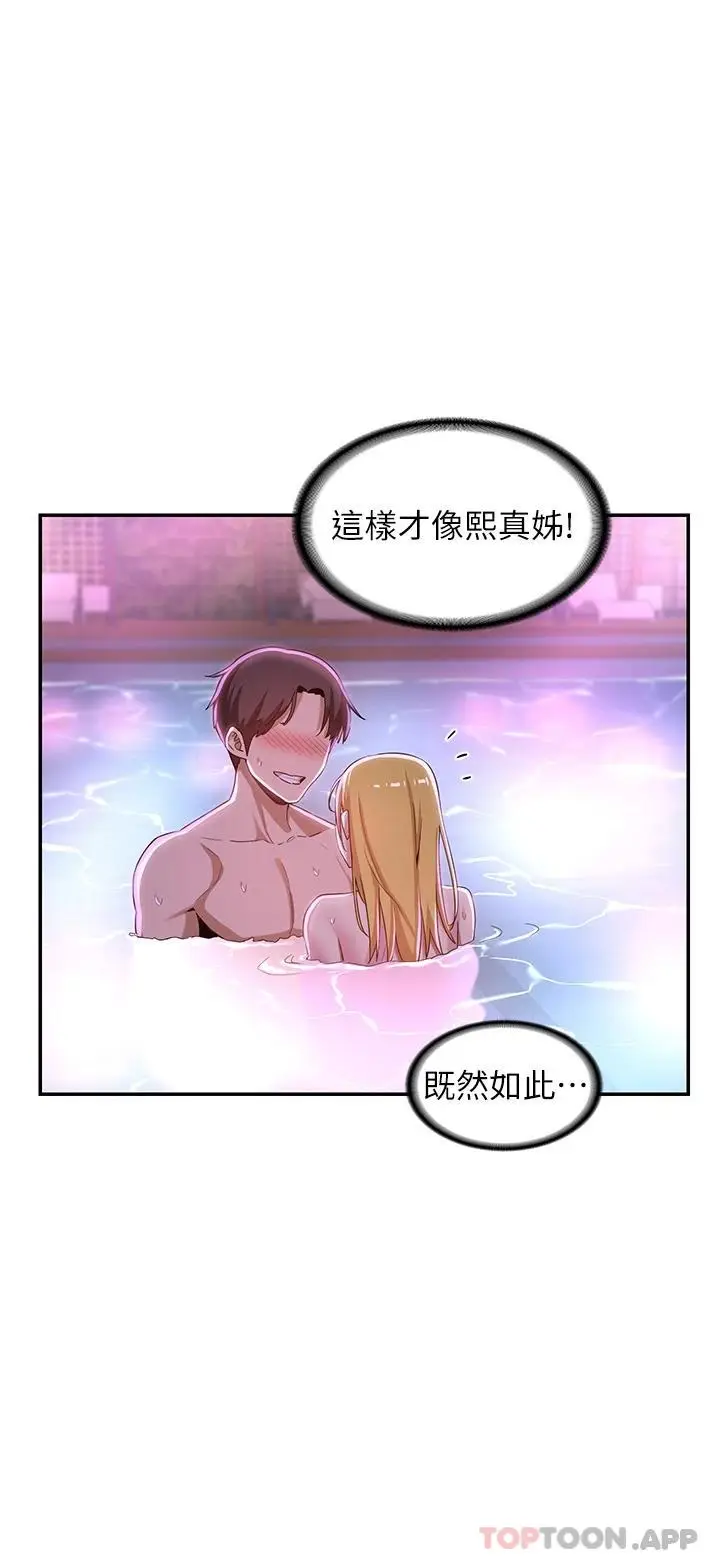 漫画《深度交流会》第64话第35张图
