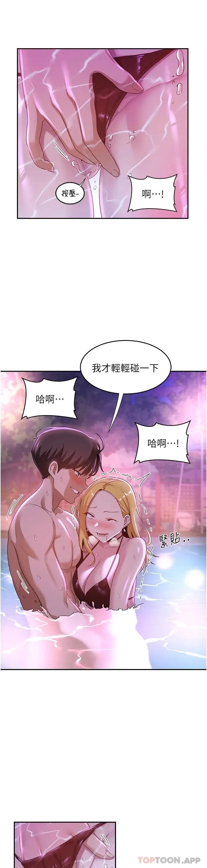 漫画《深度交流会》第64话第36张图
