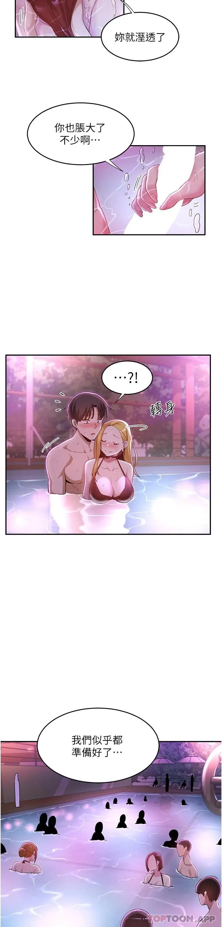 漫画《深度交流会》第64话第37张图