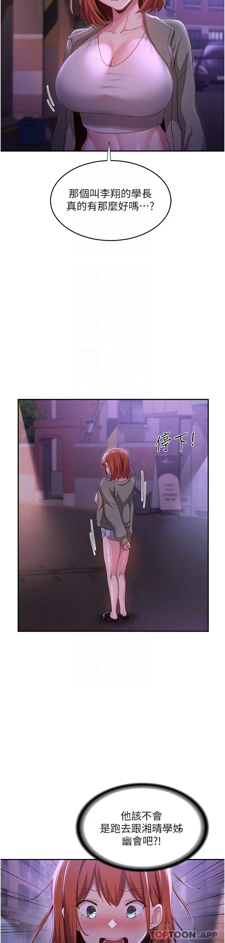 漫画《深度交流会》第64话第6张图
