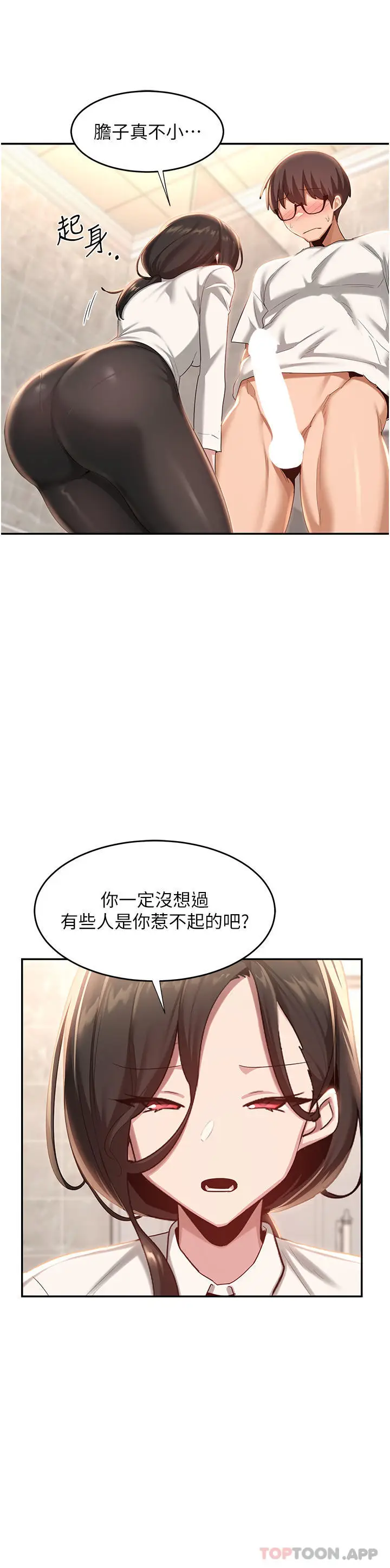 漫画《深度交流会》第76话第11张图