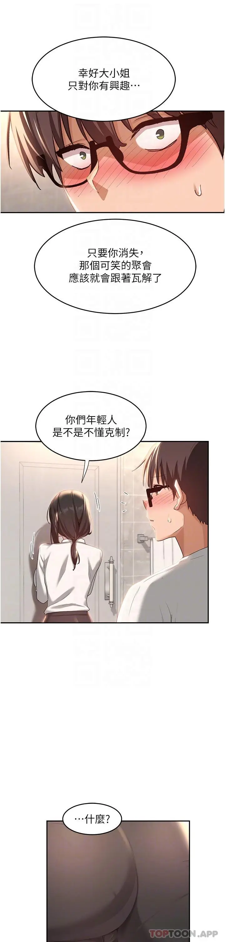 漫画《深度交流会》第76话第12张图