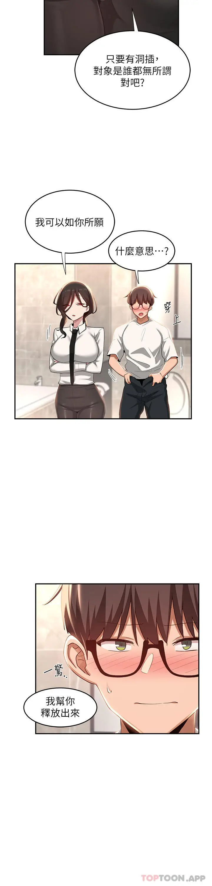 漫画《深度交流会》第76话第13张图
