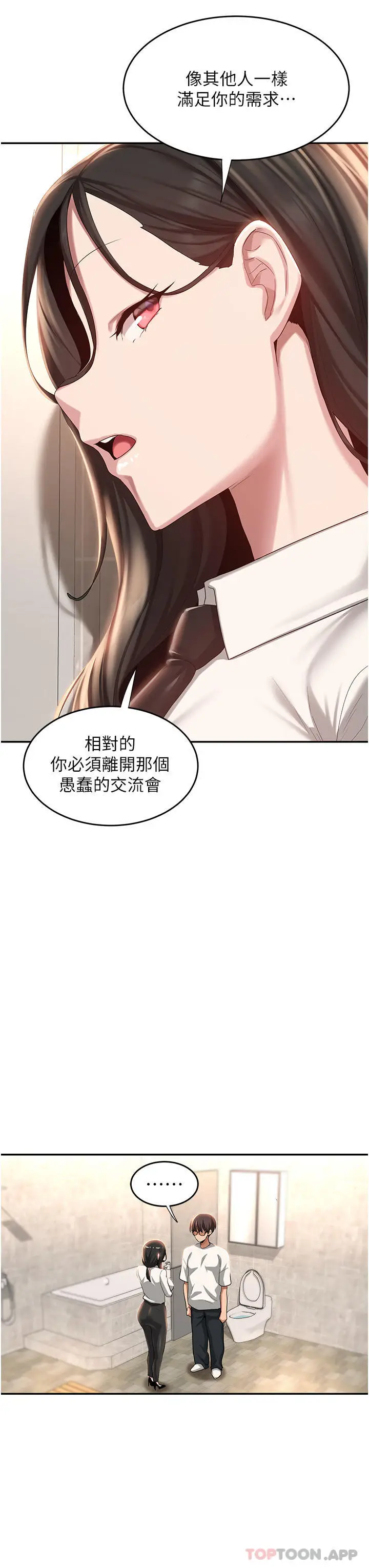 漫画《深度交流会》第76话第14张图
