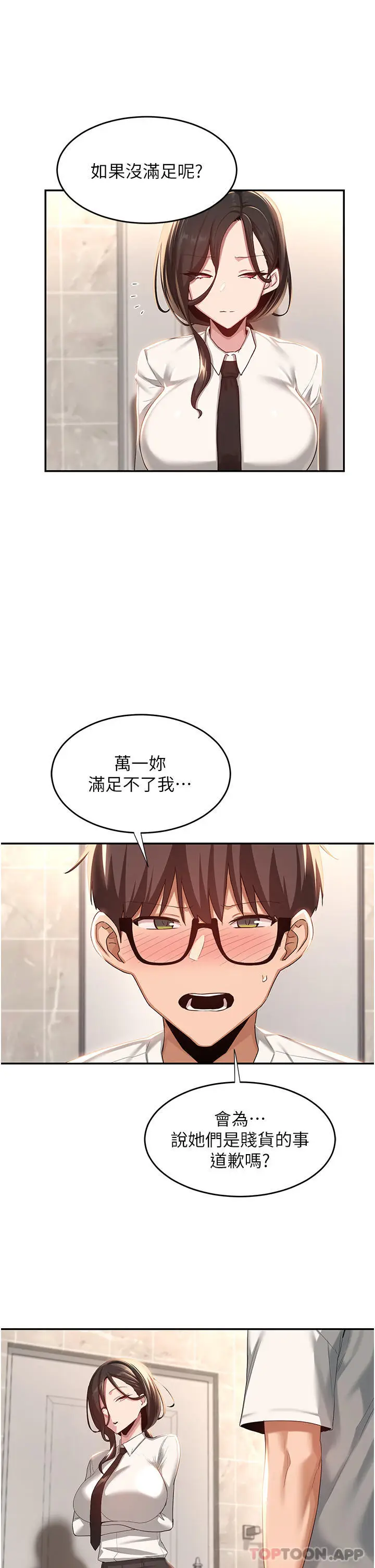 漫画《深度交流会》第76话第15张图