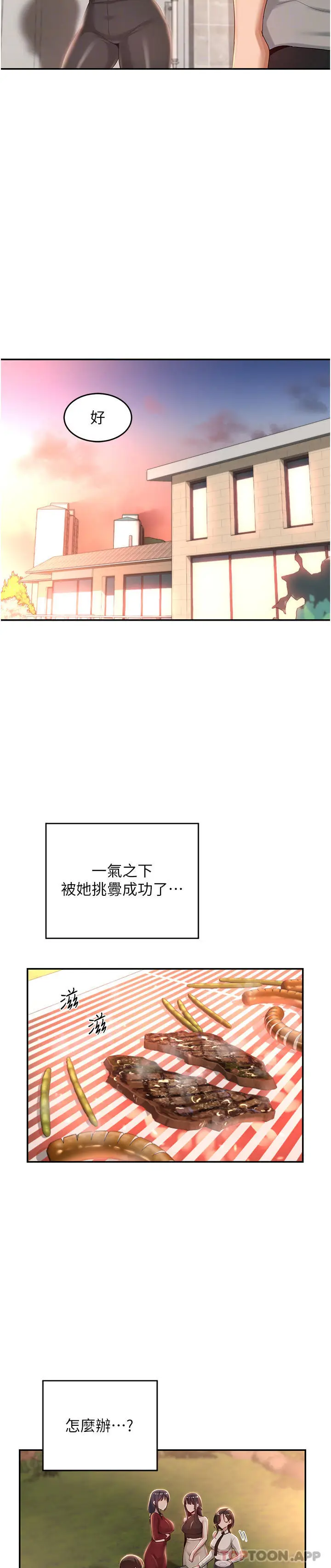 漫画《深度交流会》第76话第16张图