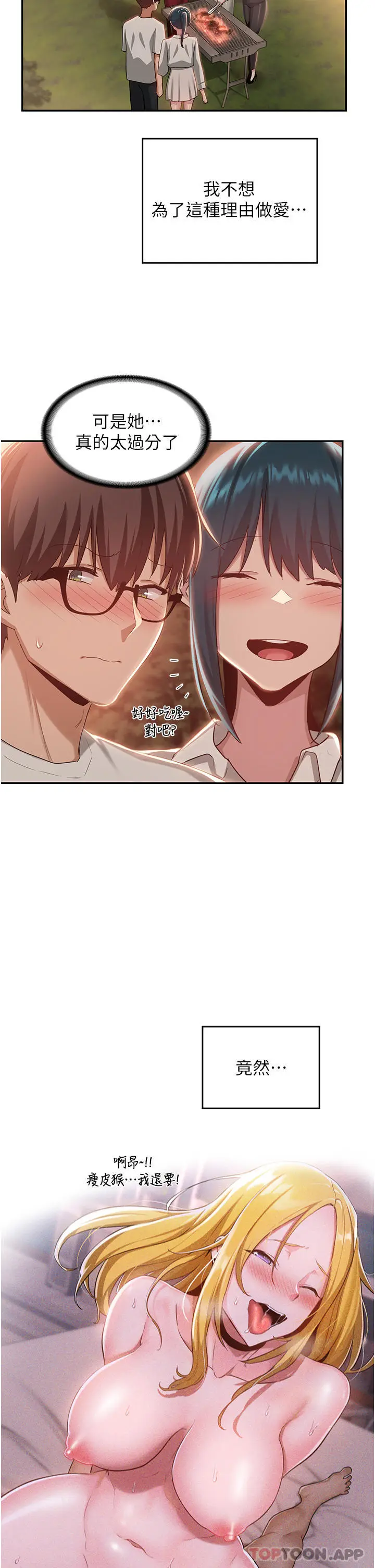 漫画《深度交流会》第76话第17张图