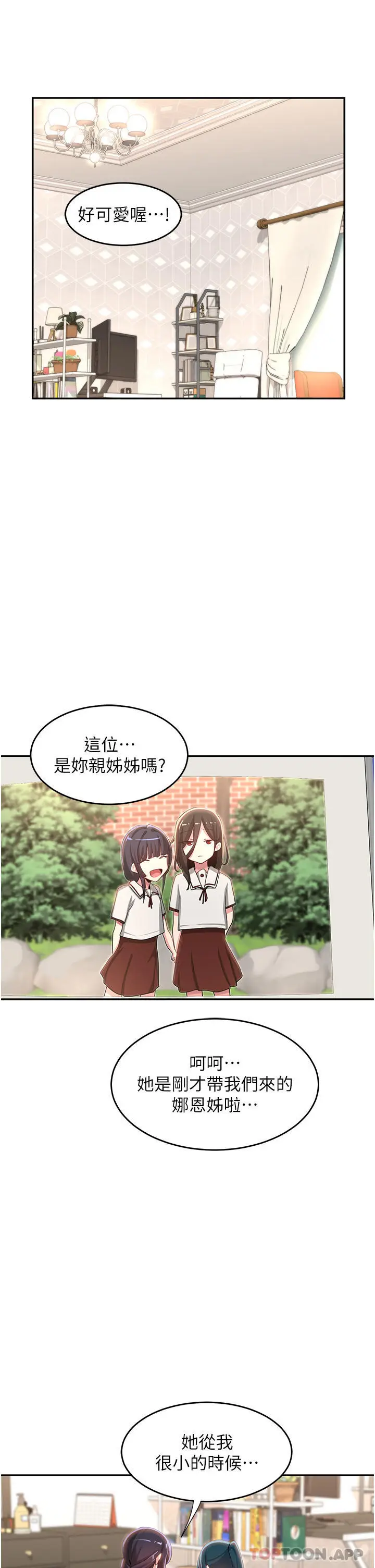 漫画《深度交流会》第76话第2张图