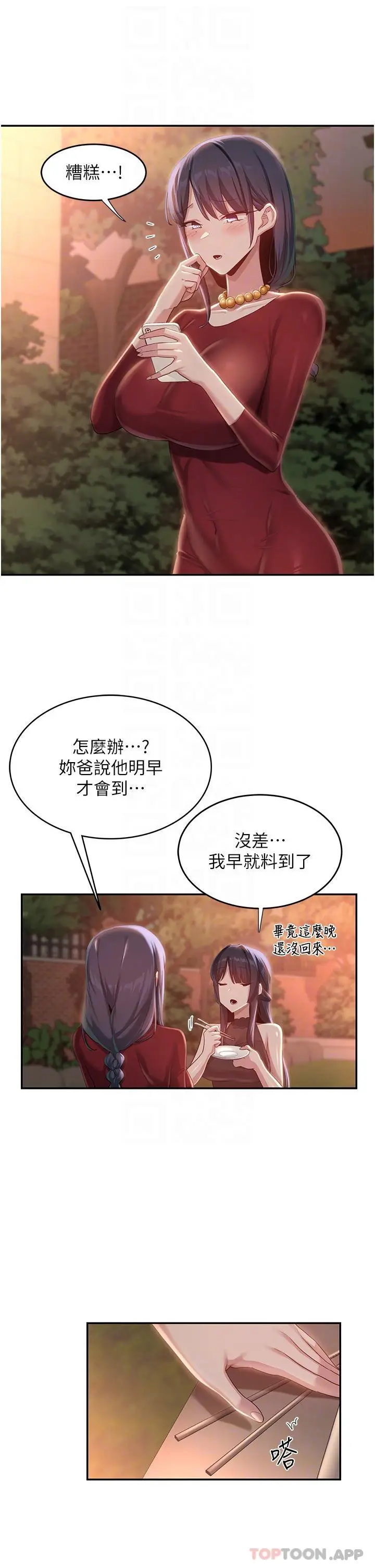 漫画《深度交流会》第76话第20张图