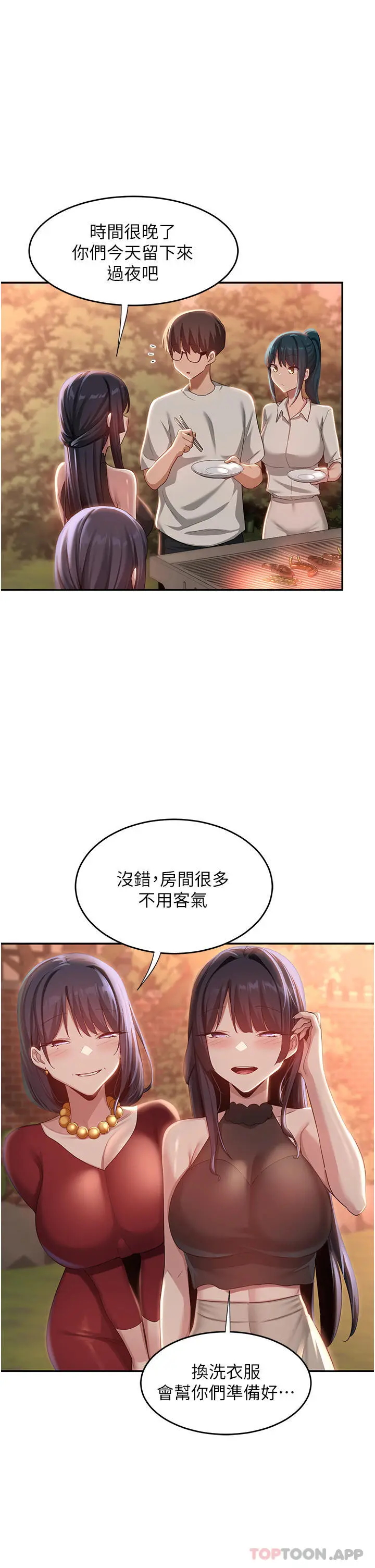 漫画《深度交流会》第76话第21张图