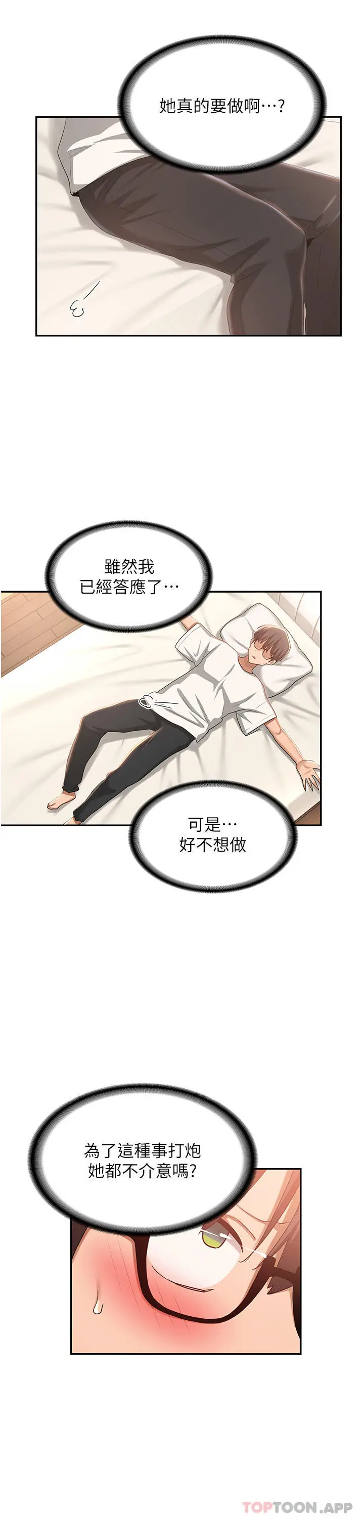 漫画《深度交流会》第76话第24张图