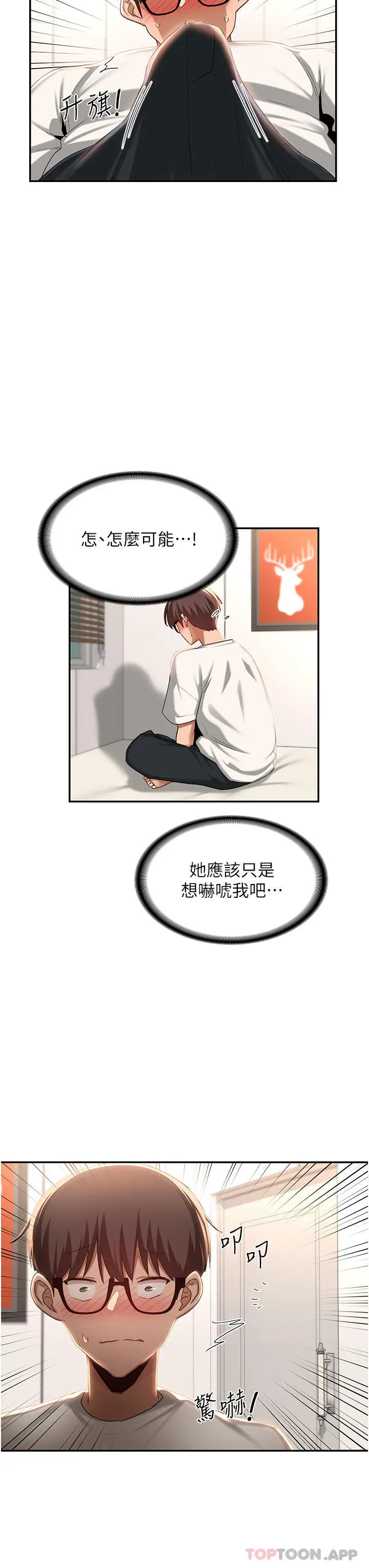 漫画《深度交流会》第76话第26张图