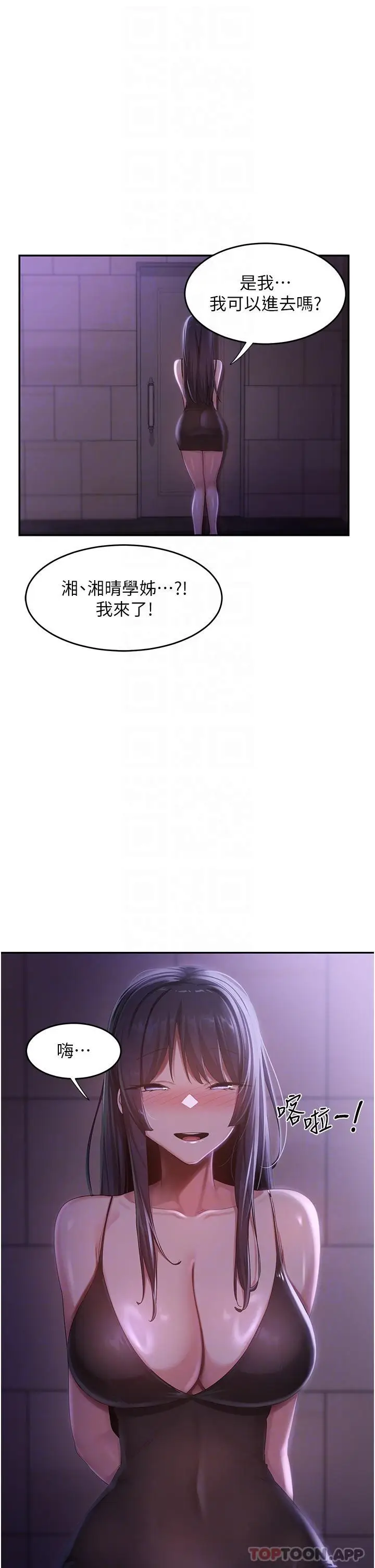 漫画《深度交流会》第76话第27张图