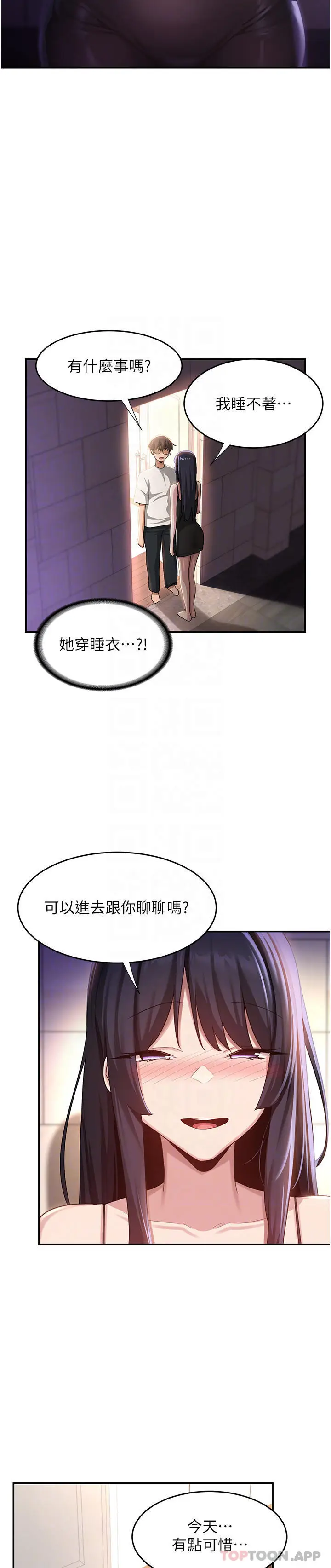 漫画《深度交流会》第76话第28张图