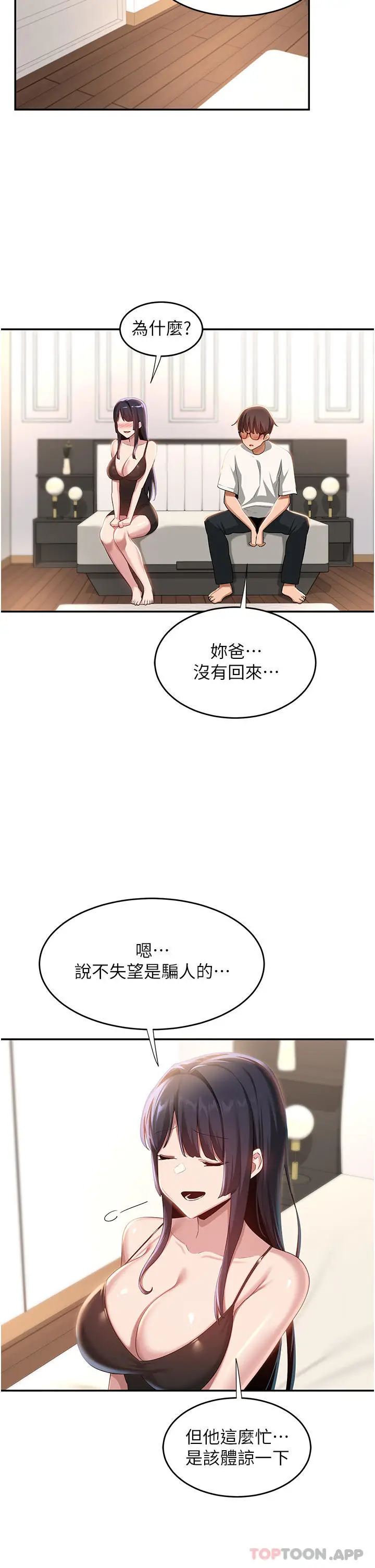 漫画《深度交流会》第76话第29张图