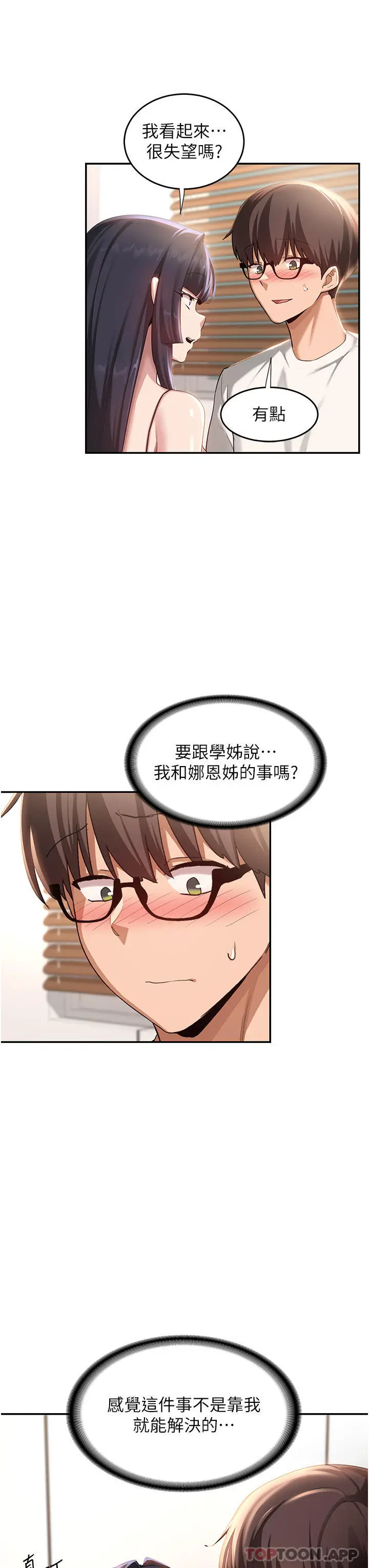 漫画《深度交流会》第76话第30张图