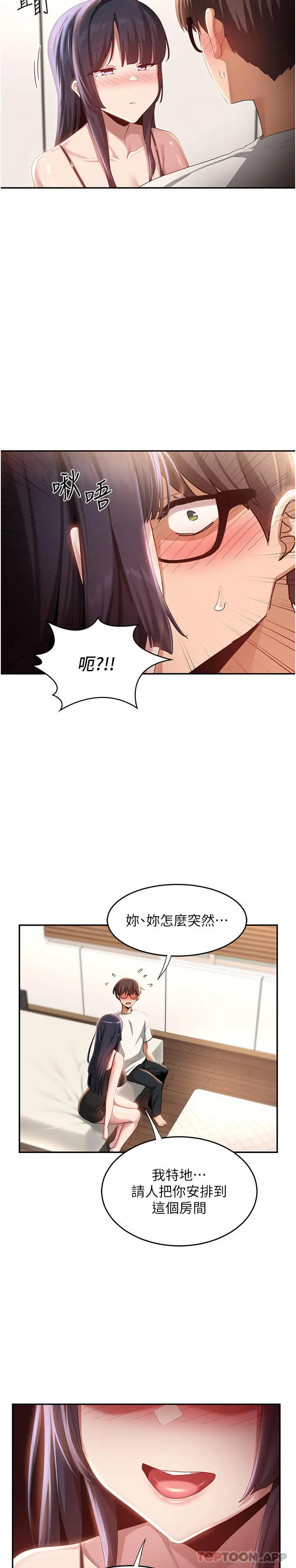 漫画《深度交流会》第76话第31张图