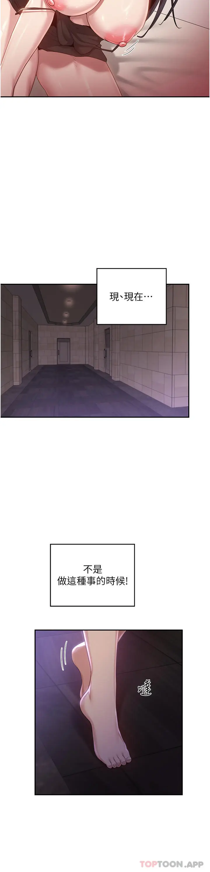 漫画《深度交流会》第76话第33张图