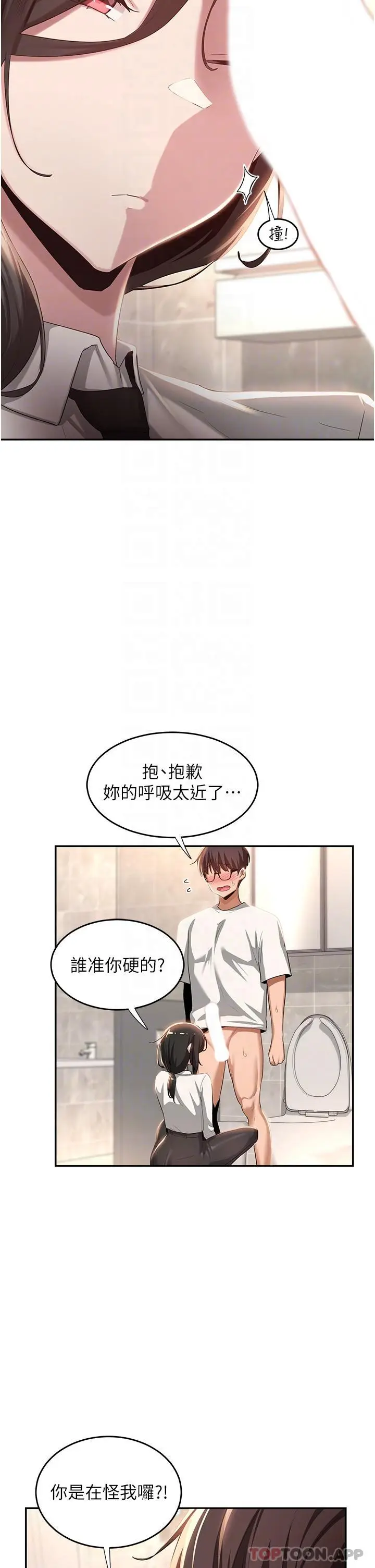漫画《深度交流会》第76话第5张图