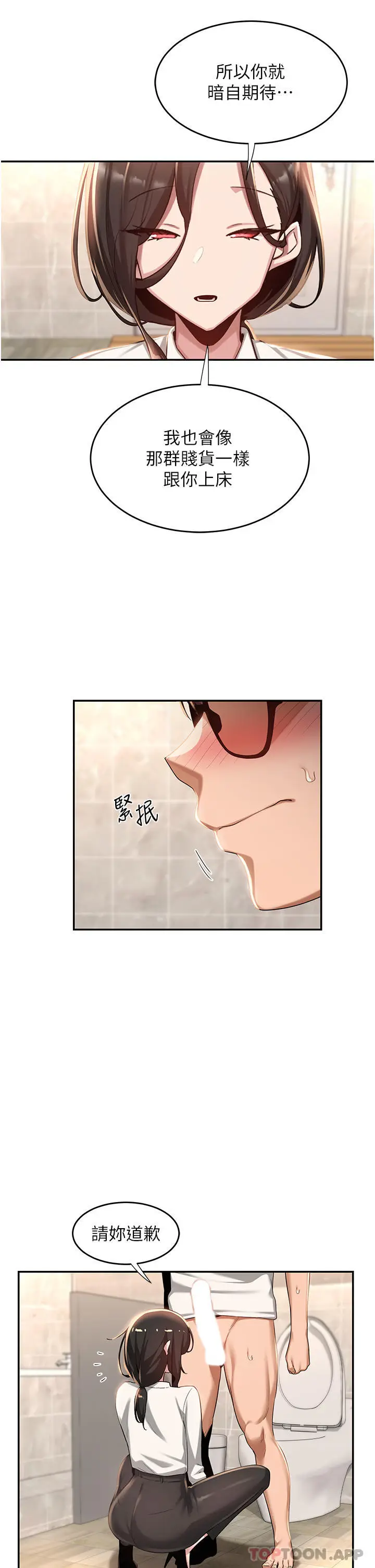 漫画《深度交流会》第76话第7张图
