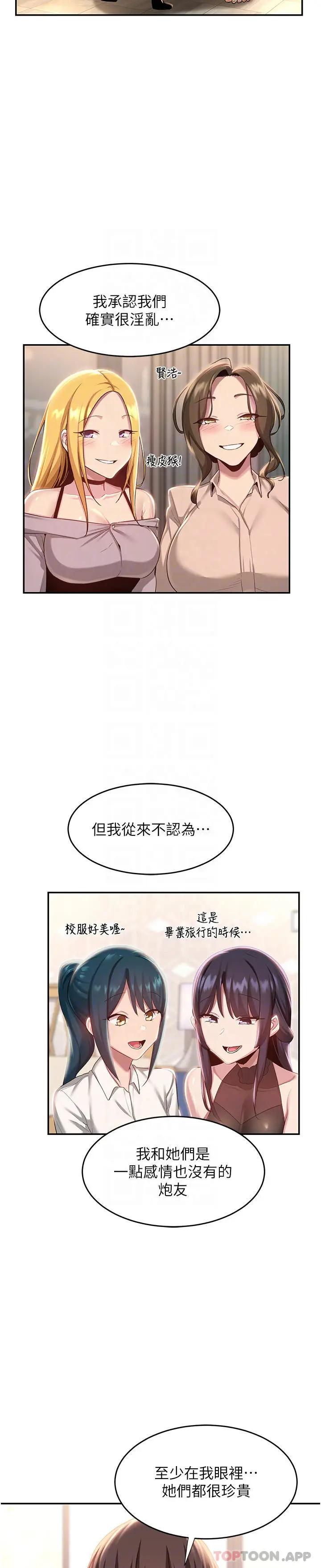 漫画《深度交流会》第76话第8张图