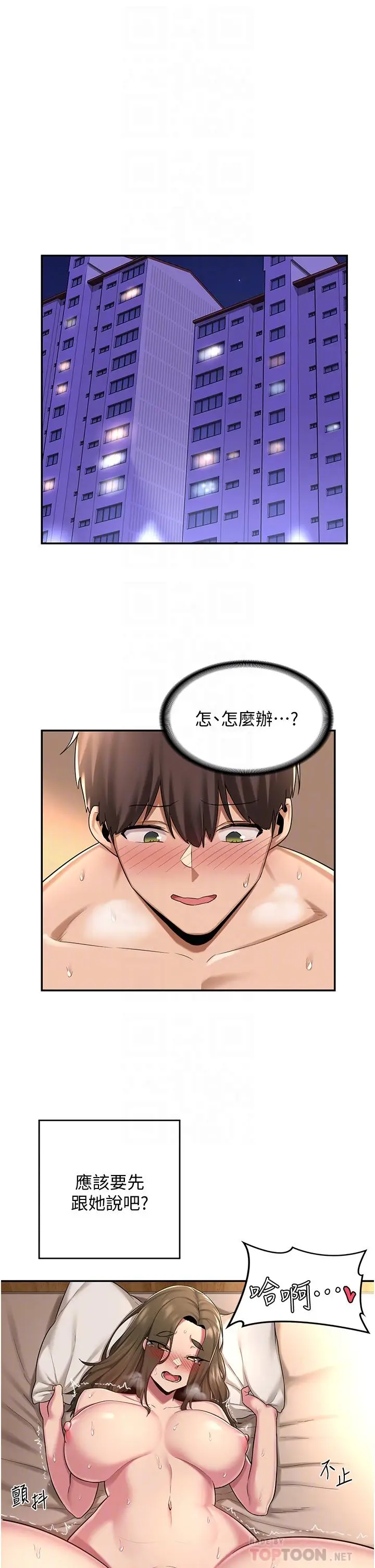 漫画《深度交流会》第15话第10张图