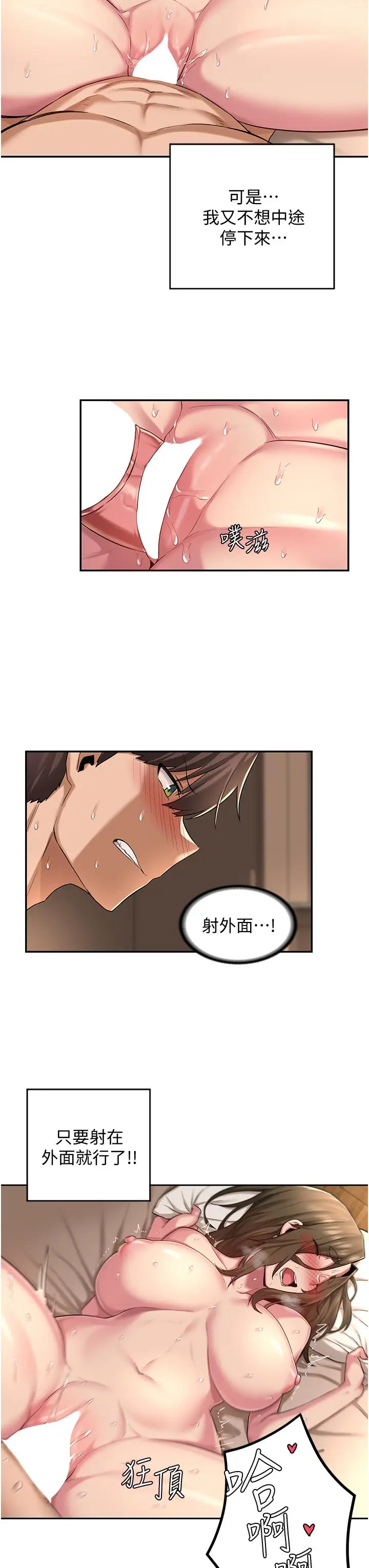 漫画《深度交流会》第15话第11张图