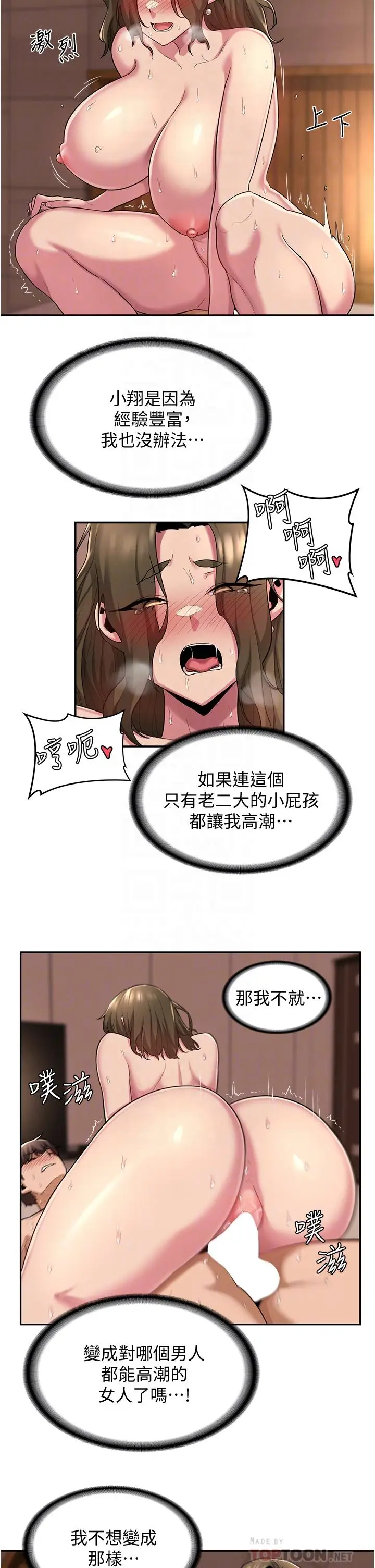 漫画《深度交流会》第15话第17张图