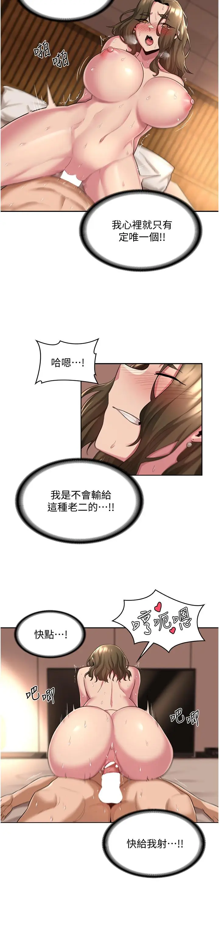 漫画《深度交流会》第15话第18张图