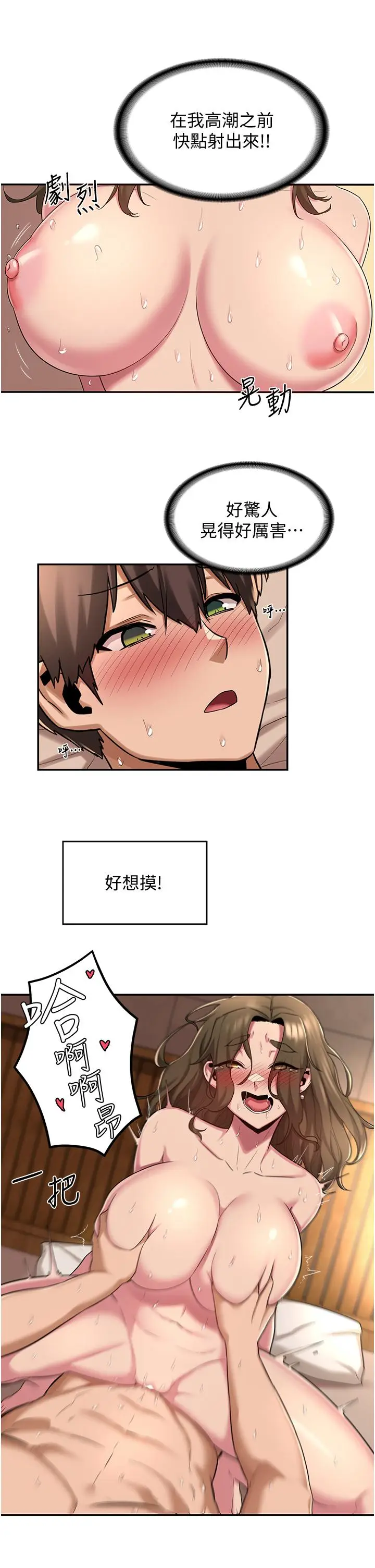 漫画《深度交流会》第15话第19张图