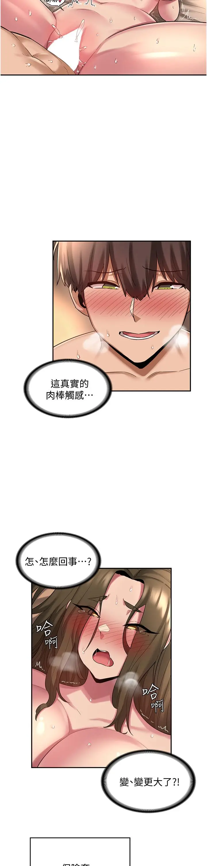 漫画《深度交流会》第15话第2张图