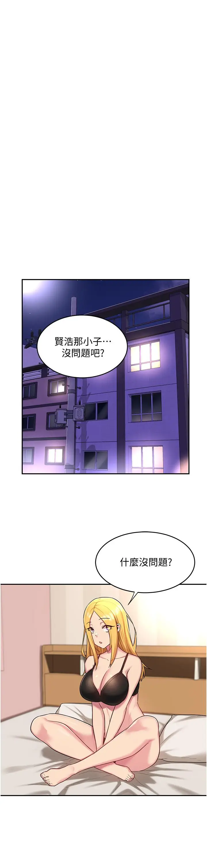 漫画《深度交流会》第15话第5张图