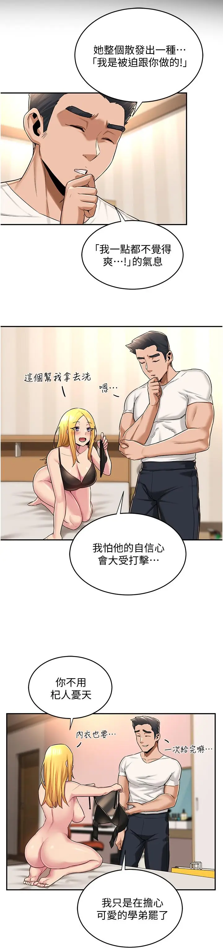 漫画《深度交流会》第15话第7张图