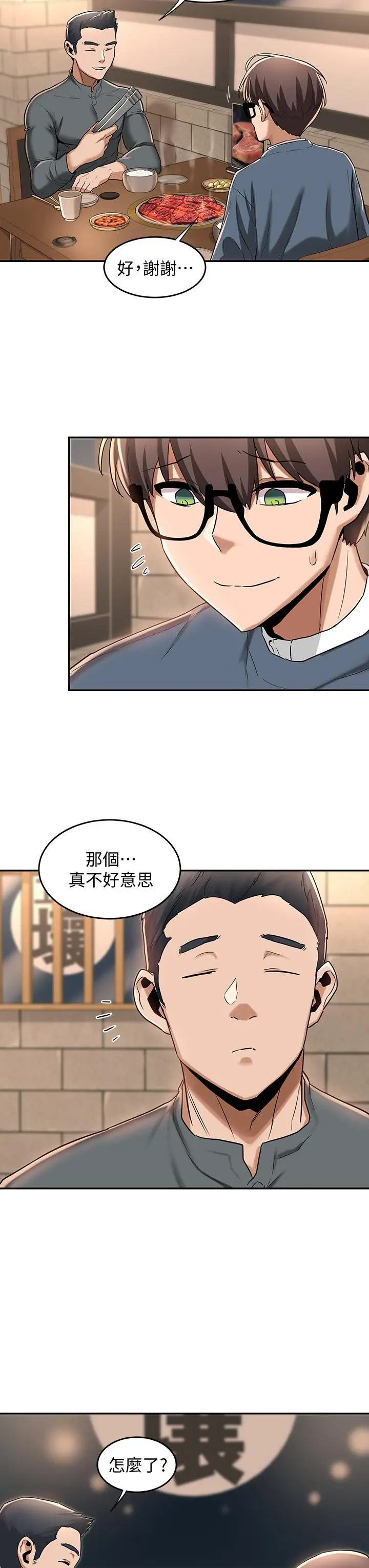 漫画《深度交流会》第10话第13张图