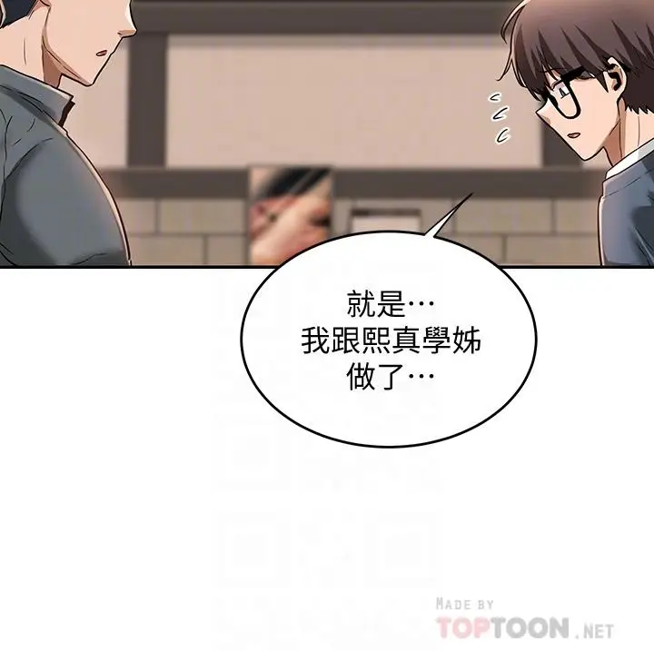 漫画《深度交流会》第10话第14张图