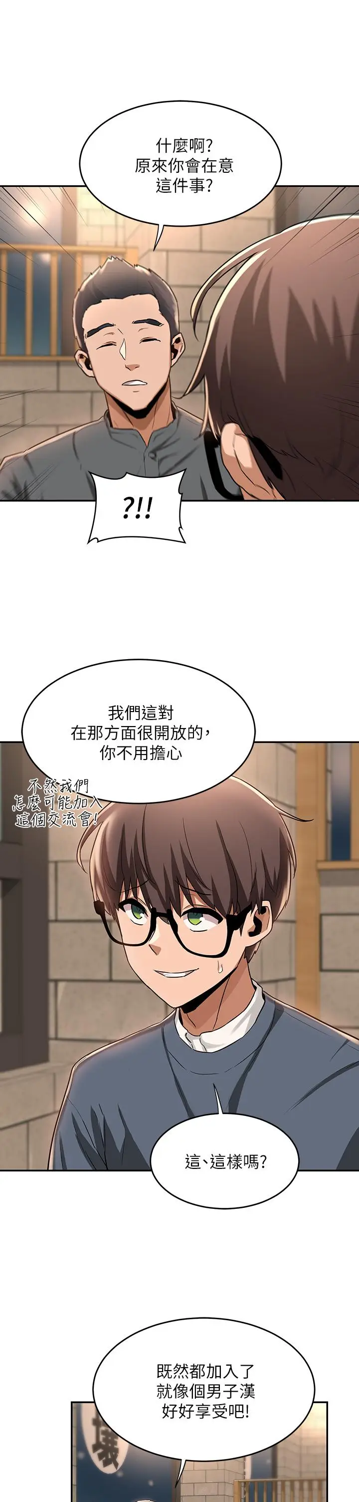 漫画《深度交流会》第10话第15张图