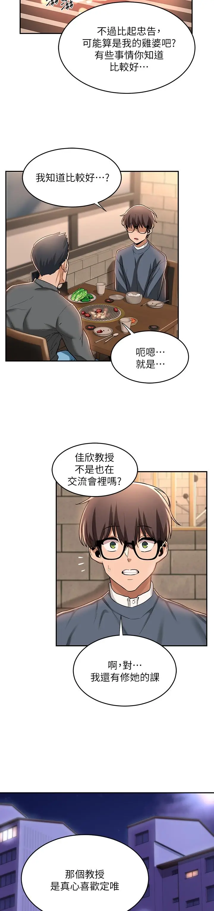 漫画《深度交流会》第10话第17张图