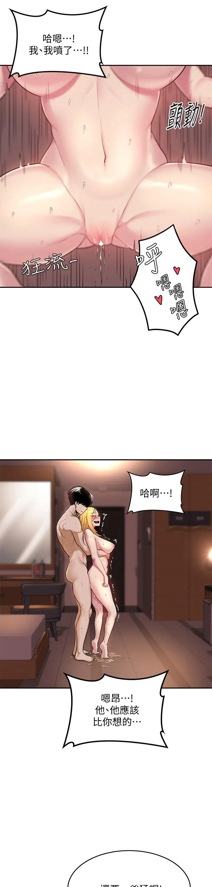 漫画《深度交流会》第10话第2张图