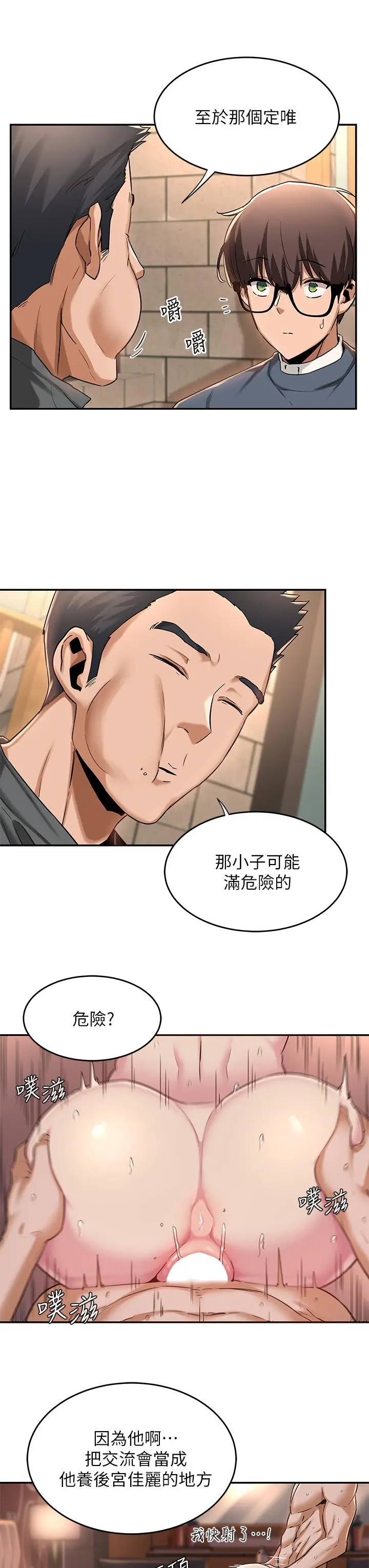 漫画《深度交流会》第10话第21张图