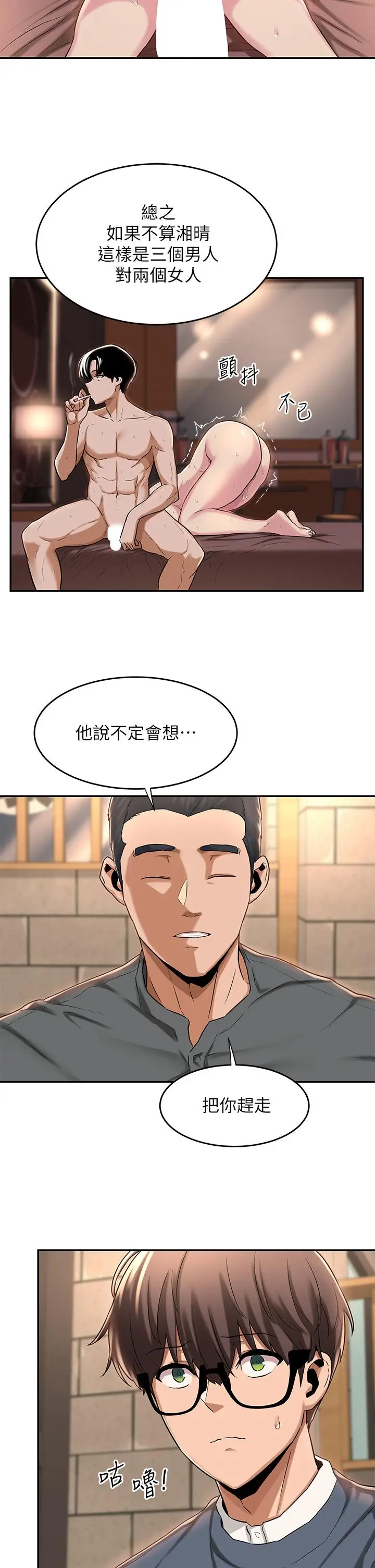 漫画《深度交流会》第10话第24张图