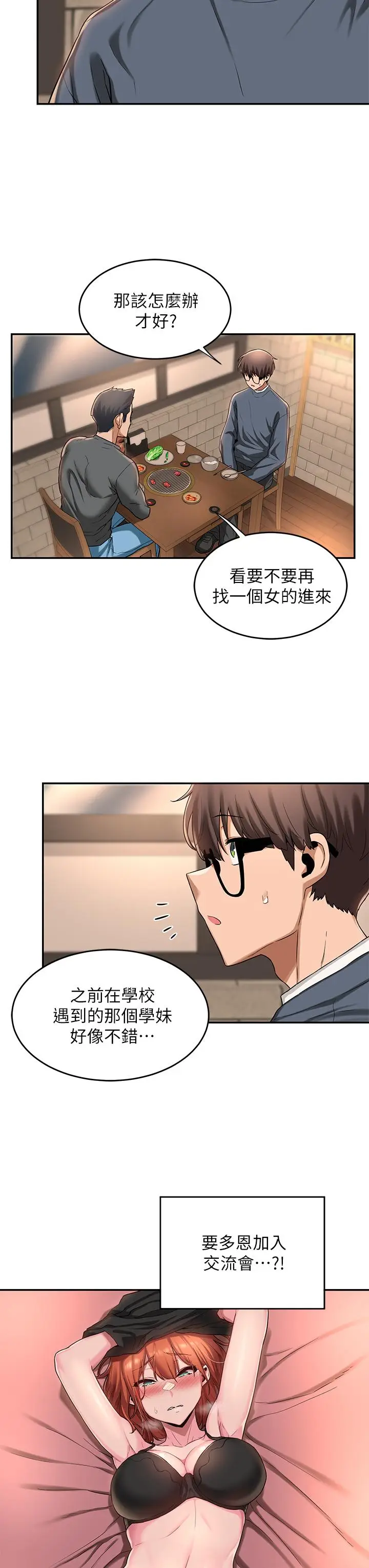 漫画《深度交流会》第10话第25张图