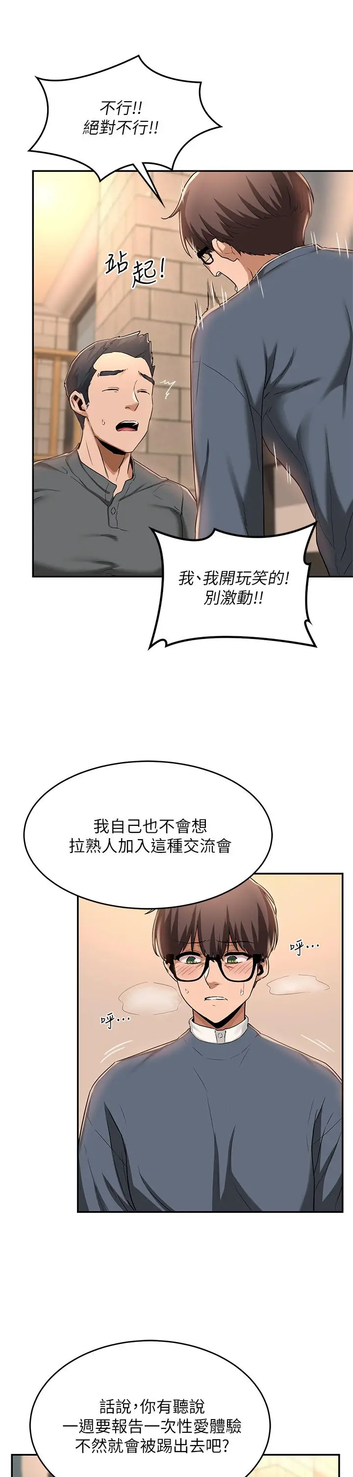 漫画《深度交流会》第10话第27张图